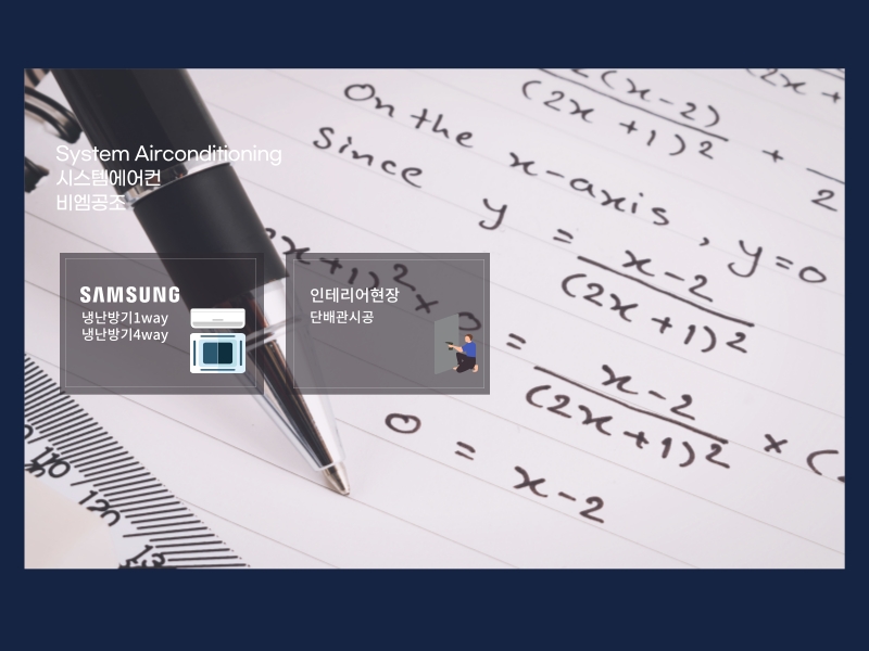 수학 학원 냉난방기 삼성 4way+1way 설치한 인테리어 현장! 견적이 궁금하다면?