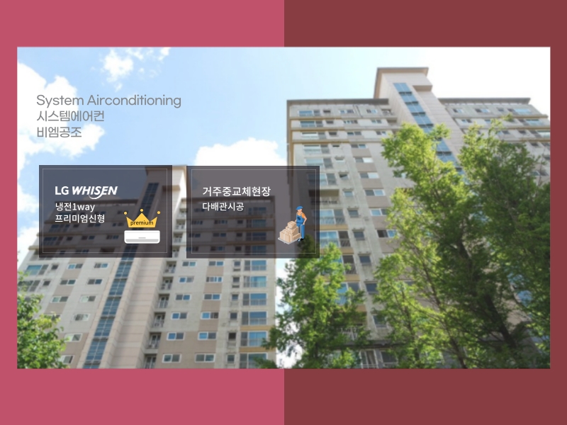 신봉동일하이빌 거주중 시스템에어컨 사전현장점검 후 교체 설치!