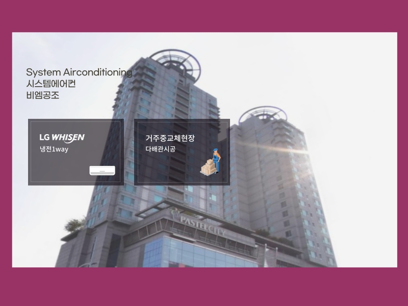 방배 SK리더스뷰 시스템에어컨 교체 시기! 당일설치로 즉각적인 시원함을 느껴보세요~