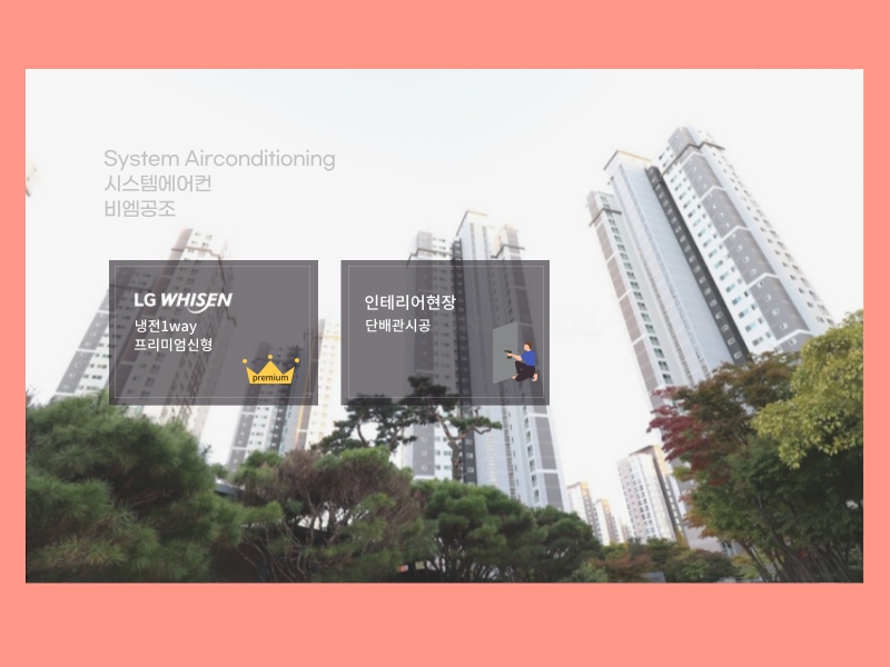 청라호반베르디움 3차 시스템에어컨 설치 완료!(인테리어현장)