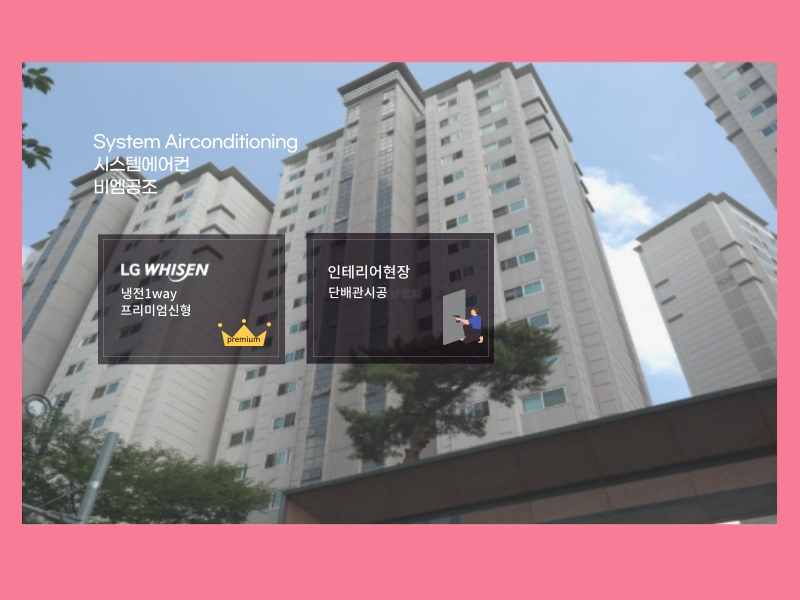 LG시스템에어컨 두산위브인덕원센트럴 설치 후 와이파이 연결