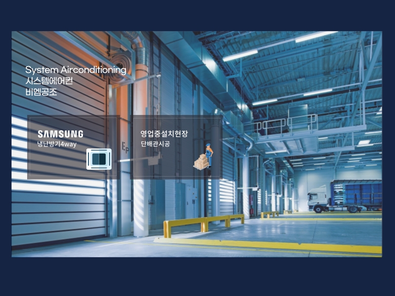 안산 공장 냉난방기 물류실+사무실 설치!