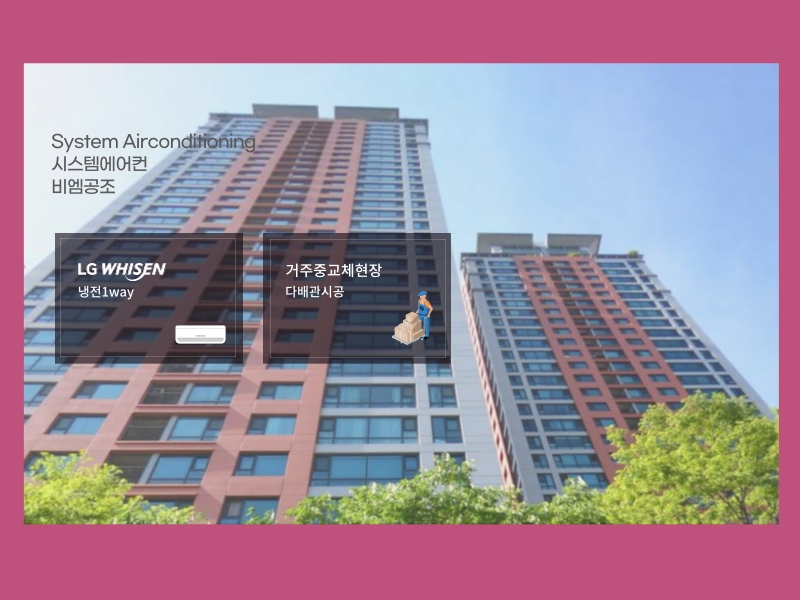 부천 이안더클래식 외부 공용 실외기실 꼼꼼한 다배관시공!