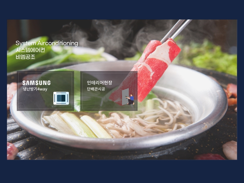 샤브샤브 체인점 냉난방기 인테리어 현장 설치 완료!