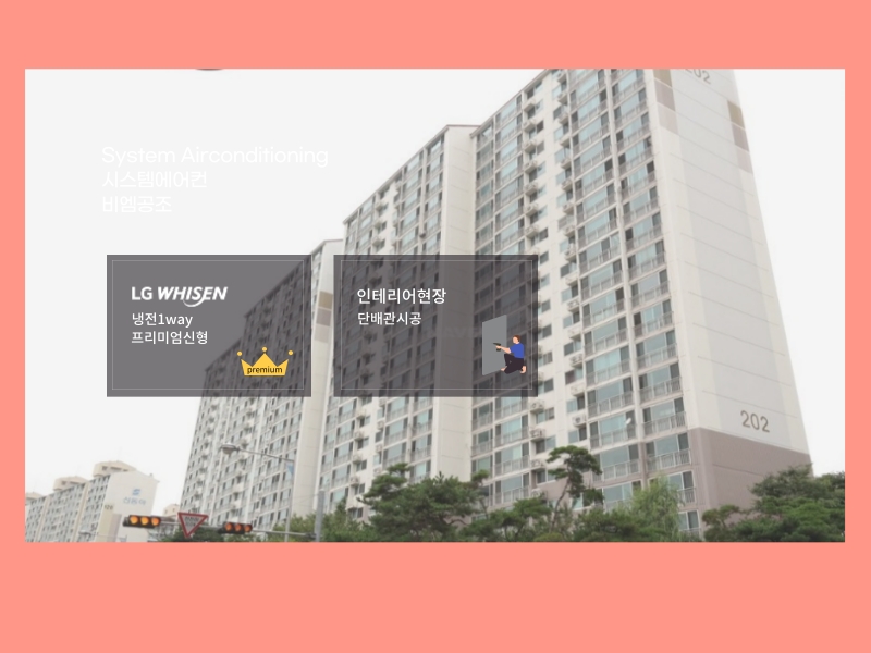 김포유현현대프라임빌 시스템에어컨 셀프 인테리어 준비하시나요?