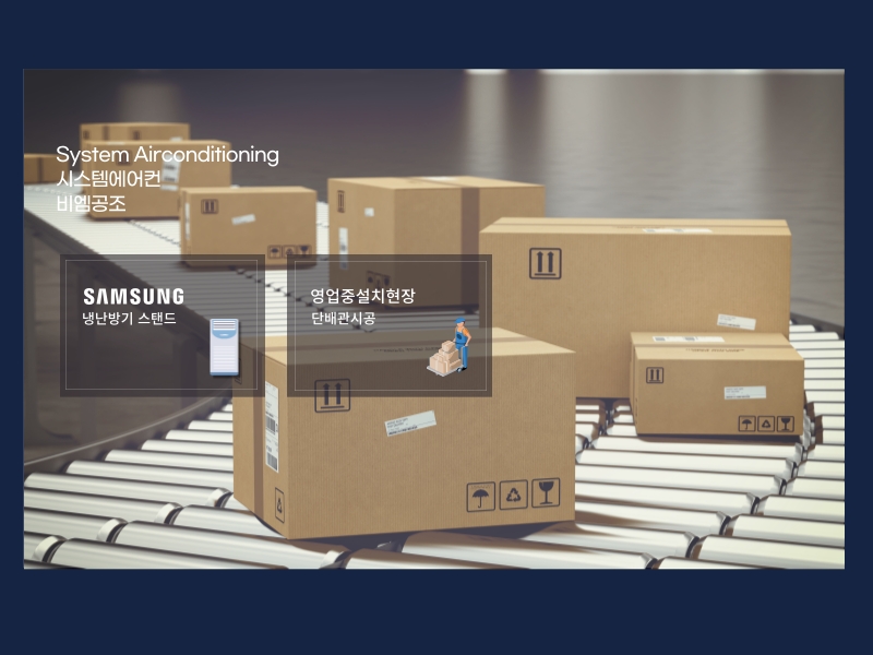 군포 물류서비스센터 냉난방기 삼성 멀티 스탠드 80평형 설치 완료!