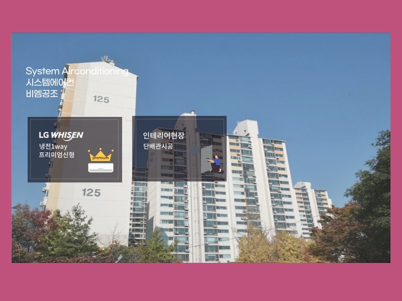 석관동 두산 시스템에어컨 60평 인테리어현장 '실외기 SIZE UP' 설치 완료!