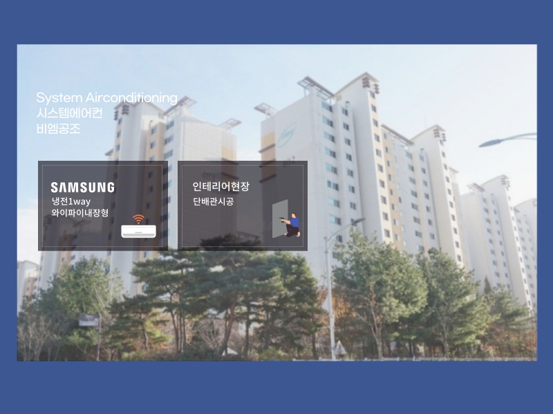 송도풍림아이원 4단지 시스템에어컨 4대 설치한 인테리어 현장!