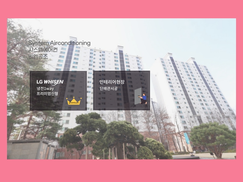 월곡래미안루나밸리 시스템에어컨 엘지 프리미엄신형 4대 설치 완료!