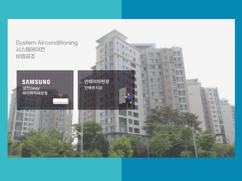 송도 더샵 엑스포 6단지 시스템에어컨 7대 교체 현장!