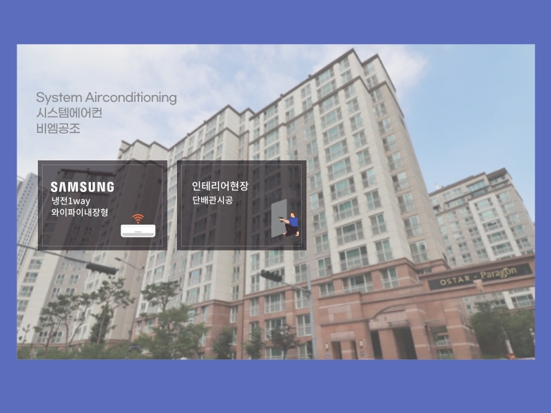 김포 오스타파라곤 시스템에어컨 사전 현장점검과 자체감리까지 꼼꼼하게!