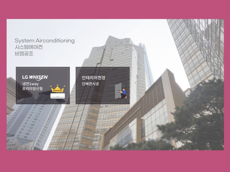 잠실 롯데캐슬골드 시스템에어컨 설치 난이도 높은 교체 현장 꼼꼼하게 설치 완료!