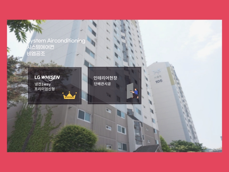 왕십리금호어울림 인테리어현장, 시스템에어컨 3대 설치