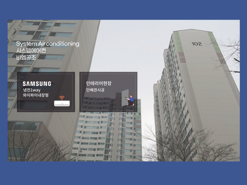 거성파스텔 시스템에어컨 실외기 외부설치 완료한 인테리어 현장!