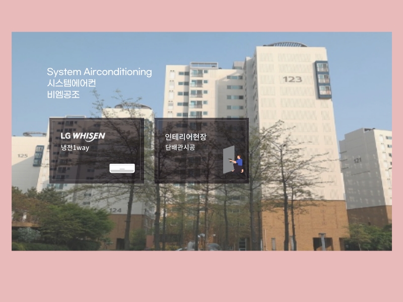 송도웰카운티 시스템에어컨 단내림시공 없이 LG휘센 제품으로 설치!