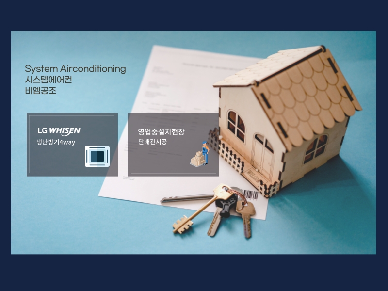 부동산 사무실 냉난방기 LG휘센 4way 설치 완료!