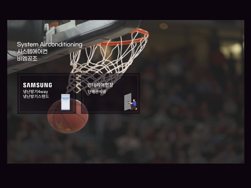 실내농구장 삼성 냉난방기 스탠드+4way 시스템에어컨 설치 완료!
