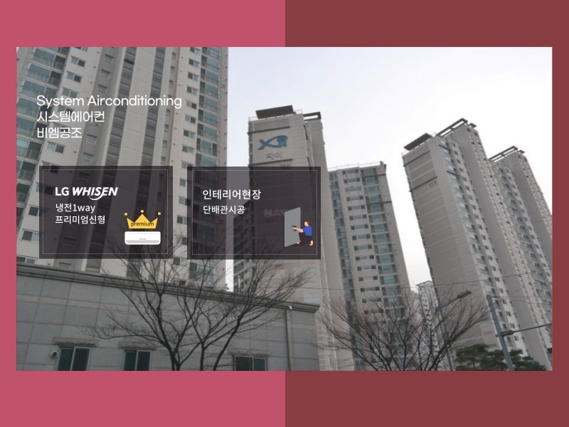 간석래미안 시스템에어컨 6대 설치비용이 궁금하다면 ?