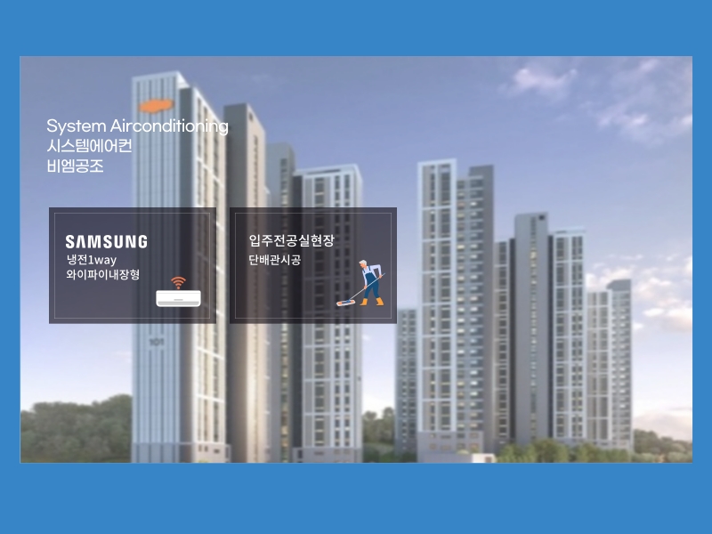 e편한세상죽전프리미어포레 시스템에어컨 신축아파트 당일설치 완료!