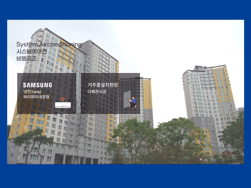 동탄역 반도유보라 아이비파크 시스템에어컨 거주중 현장 다배관시공으로 설치 완료!