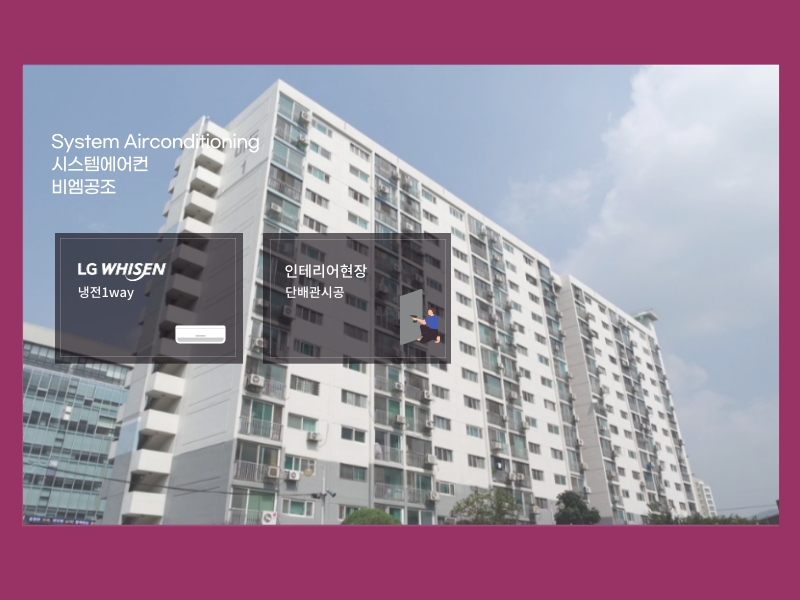 성남 미도아파트 시스템에어컨 LG휘센 기본형 제품으로 설치 완료!