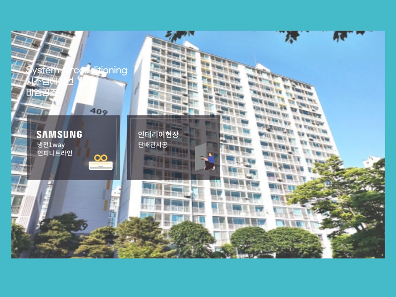 금곡엘지빌리지 인테리어, 삼성 인피니트 시스템에어컨 4대 설치