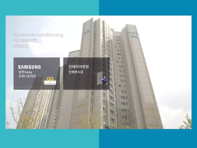 판교원5단지푸르지오 시스템에어컨 삼성무풍 인피니트라인 설치 완료!
