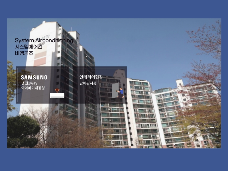 수내파크타운 시스템에어컨 구축 아파트 자체감리로 꼼꼼하게 설치!