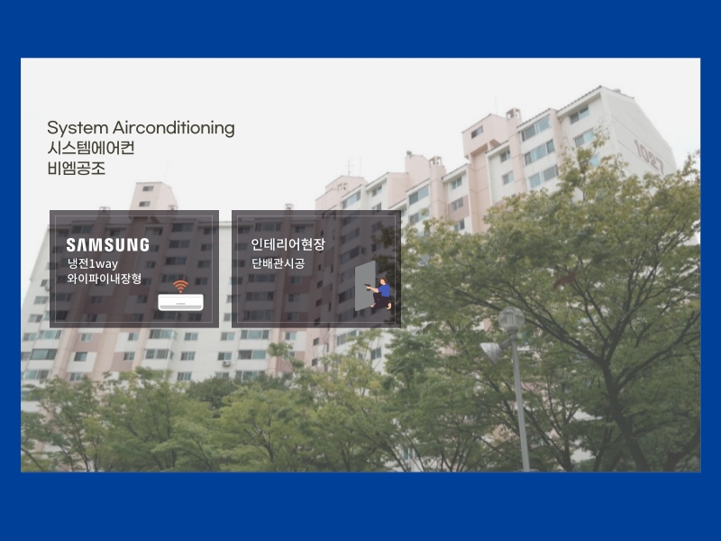 목동신시가지 1단지부터 14단지까지! 다양한 세대 설치완료!