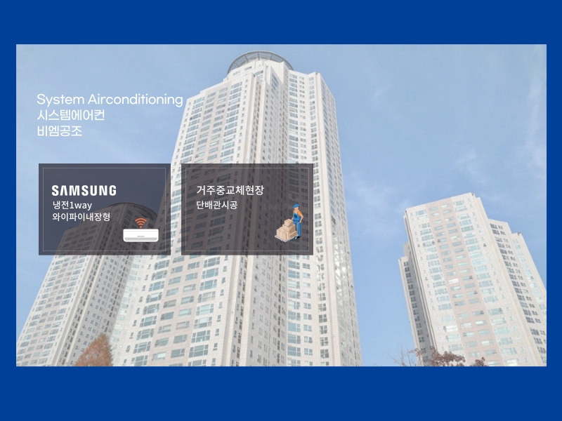 더샵스타시티 거주 중 교체현장!기존엘지제품에서 삼성신형으로 업그레이드!