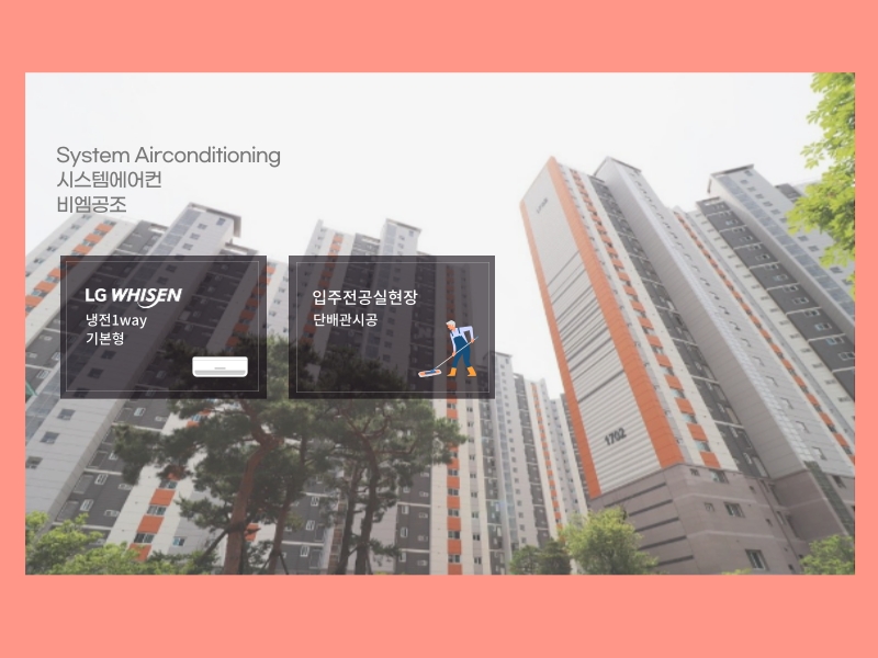 목감역호반써밋 시스템에어컨 추가 설치 완벽한 시공!