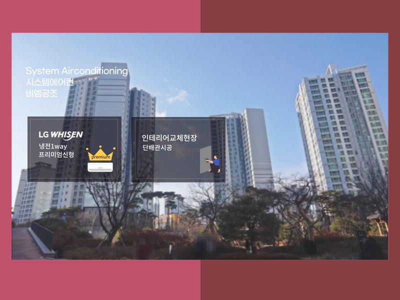 청라sk뷰 아파트 시스템에어컨 5대 설치 후기