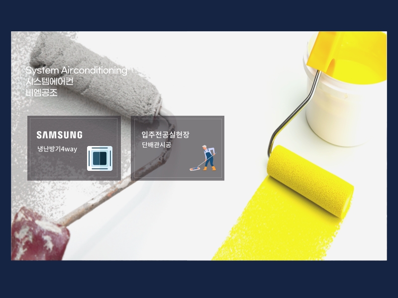 도배 학원 냉난방기 설치로 쾌적한 작업 환경!