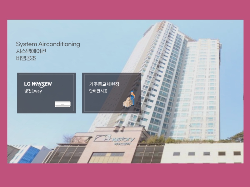 영통하우스토리 시스템에어컨 교체 당일 설치 완료!