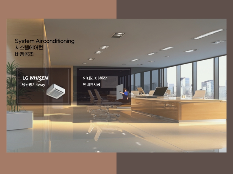 상업용 시스템에어컨 청라 인테리어 사무실 냉난방기 설치!(외부실외기 스카이 작업)
