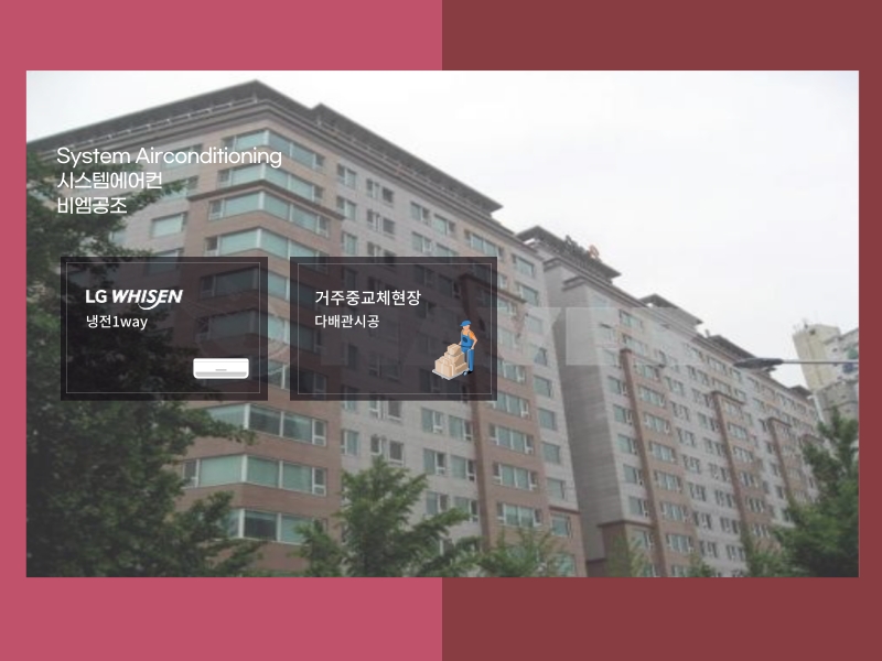 광진해모로리버뷰 시스템에어컨 거주 중 교체현장 몰딩시공 설치 완료!