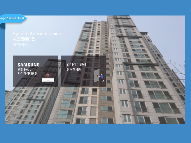 래미안트윈파크 시스템에어컨 교체 설치 완료!