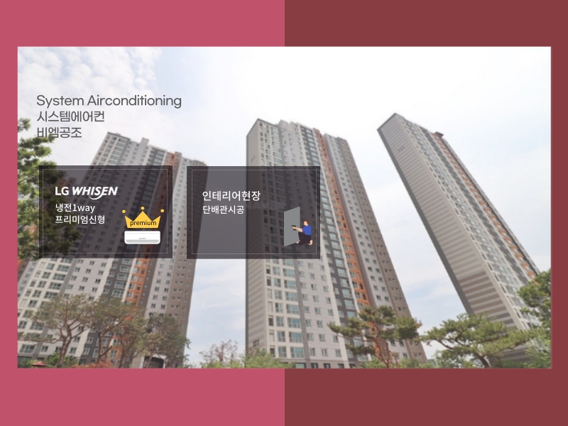 신흥덕롯데캐슬레이시티 부분 인테리어 현장, 시스템에어컨 3대 설치