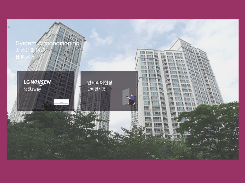 푸른마을포스코더샵 LG시스템에어컨 신형으로 설치한 후기!