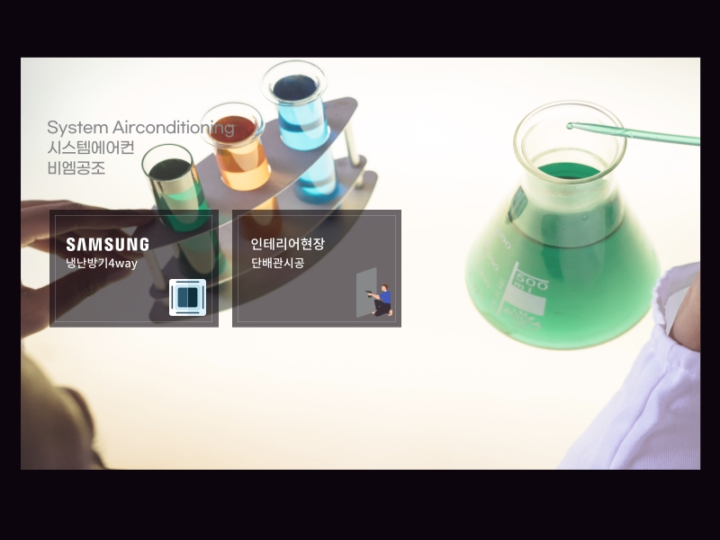 인천 제약회사 냉난방기4way 어떻게 알아봐야 하나 고민되시죠?