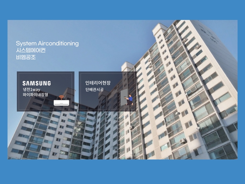 목동현대 3차 시스템에어컨 체계적으로 설치하는 비엠공조!