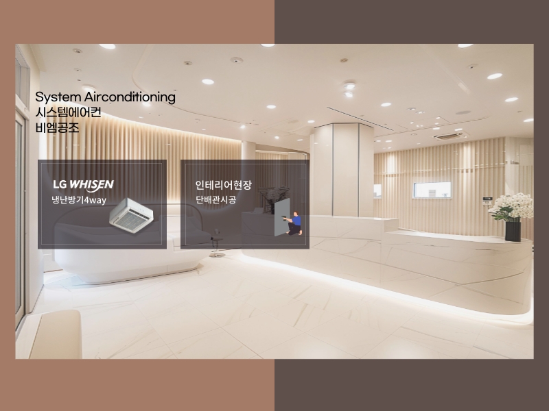 성남 한방병원 냉난방기 교체와 신설한 인테리어 현장! 