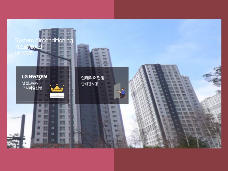 광교더힐 시스템에어컨 기존 우물천장이라면 사전현장점검 필요한 현장!