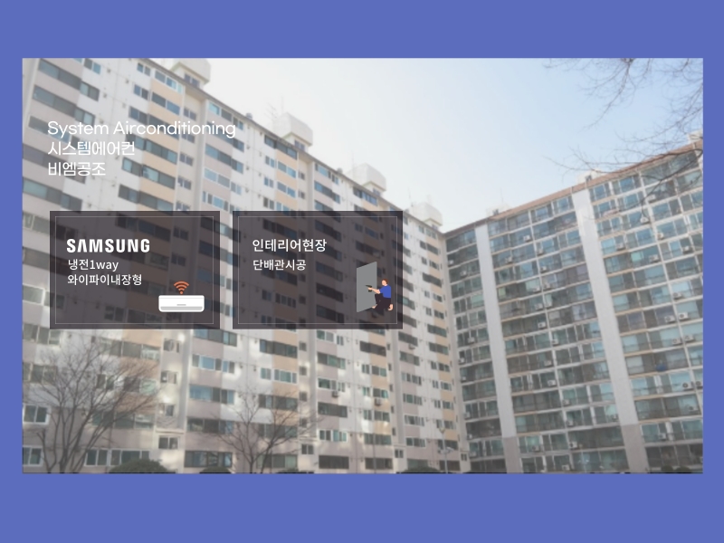 계산동 한국 시스템에어컨 구축 아파트는 어떻게 설치할까요?