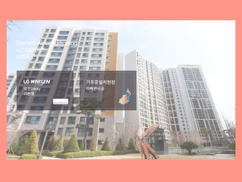 고덕아르테온 시스템에어컨 거주 중 작은방 2대 추가 설치!