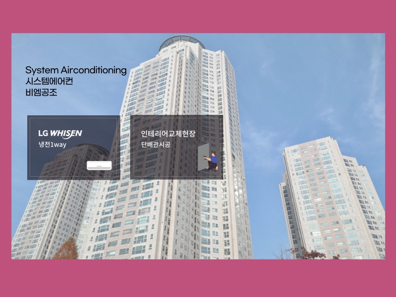 더샵스타시티 시스템에어컨 교체할 때 사전현장점검 필요한 이유?