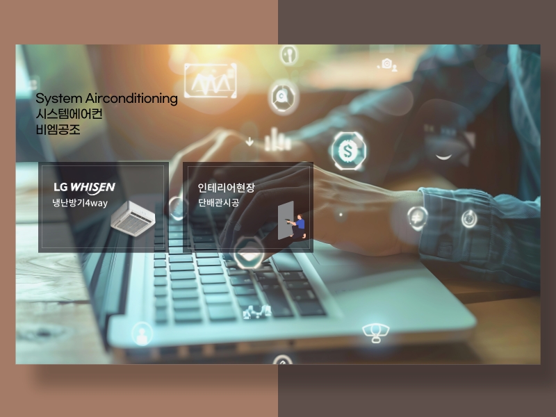 소프트웨어개발 사무실 냉난방기 교체가 필요하신가요?