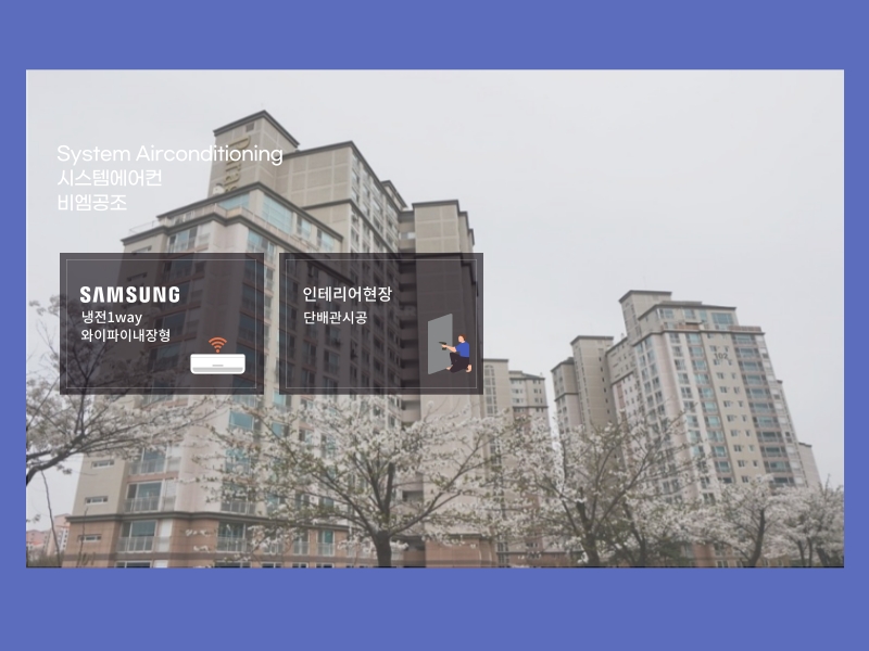 송정동양파라곤 시스템에어컨 라운드우물천장+간접조명으로 조화롭게 설치 완료!