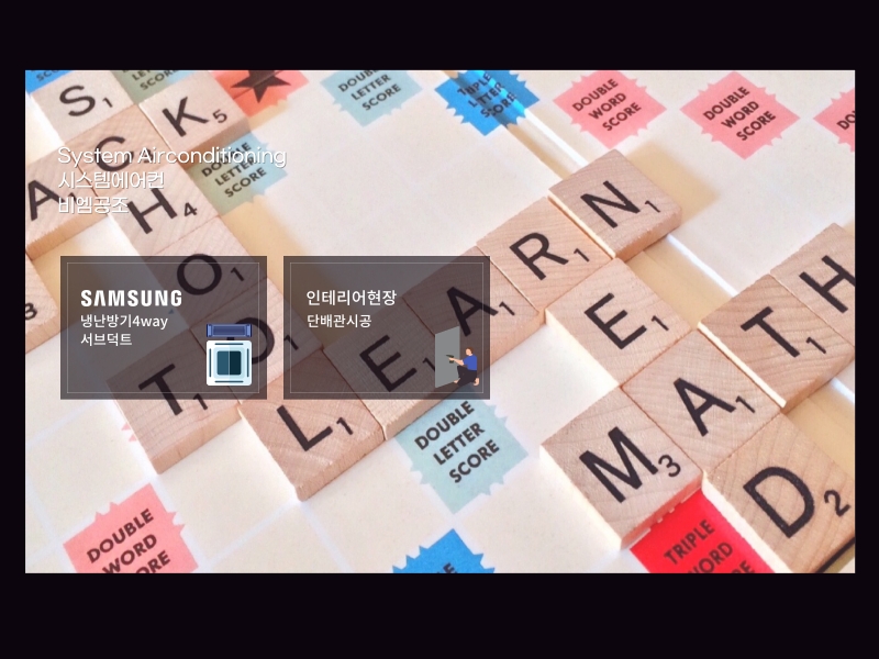 영어학원 상업용냉난방기 4way +서브덕트 시공으로 비용 절감! 