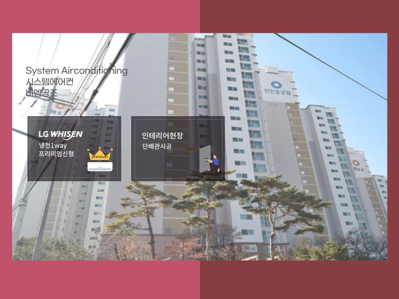 마포 서강해모로 시스템에어컨 외부실외기실에 설치 완료!